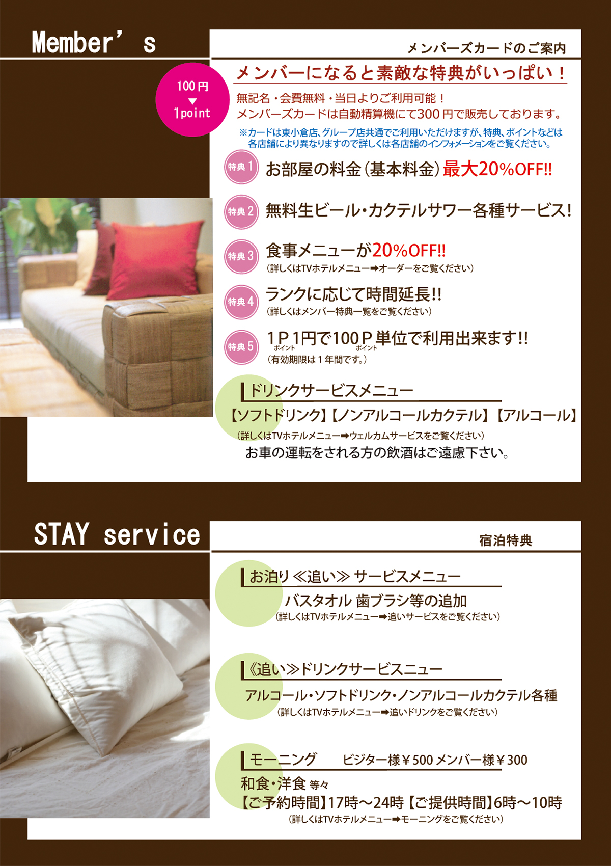 メンバーズカードのご案内